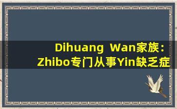 Dihuang  Wan家族：Zhibo专门从事Yin缺乏症和过度火灾，小麦风味被称为Changshou  Wan